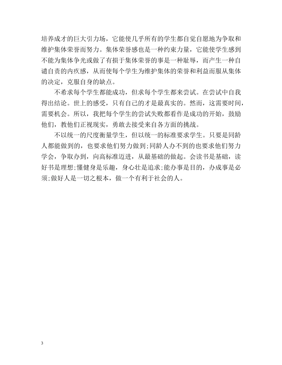 特教学校班主任个人工作自我总结 _第3页