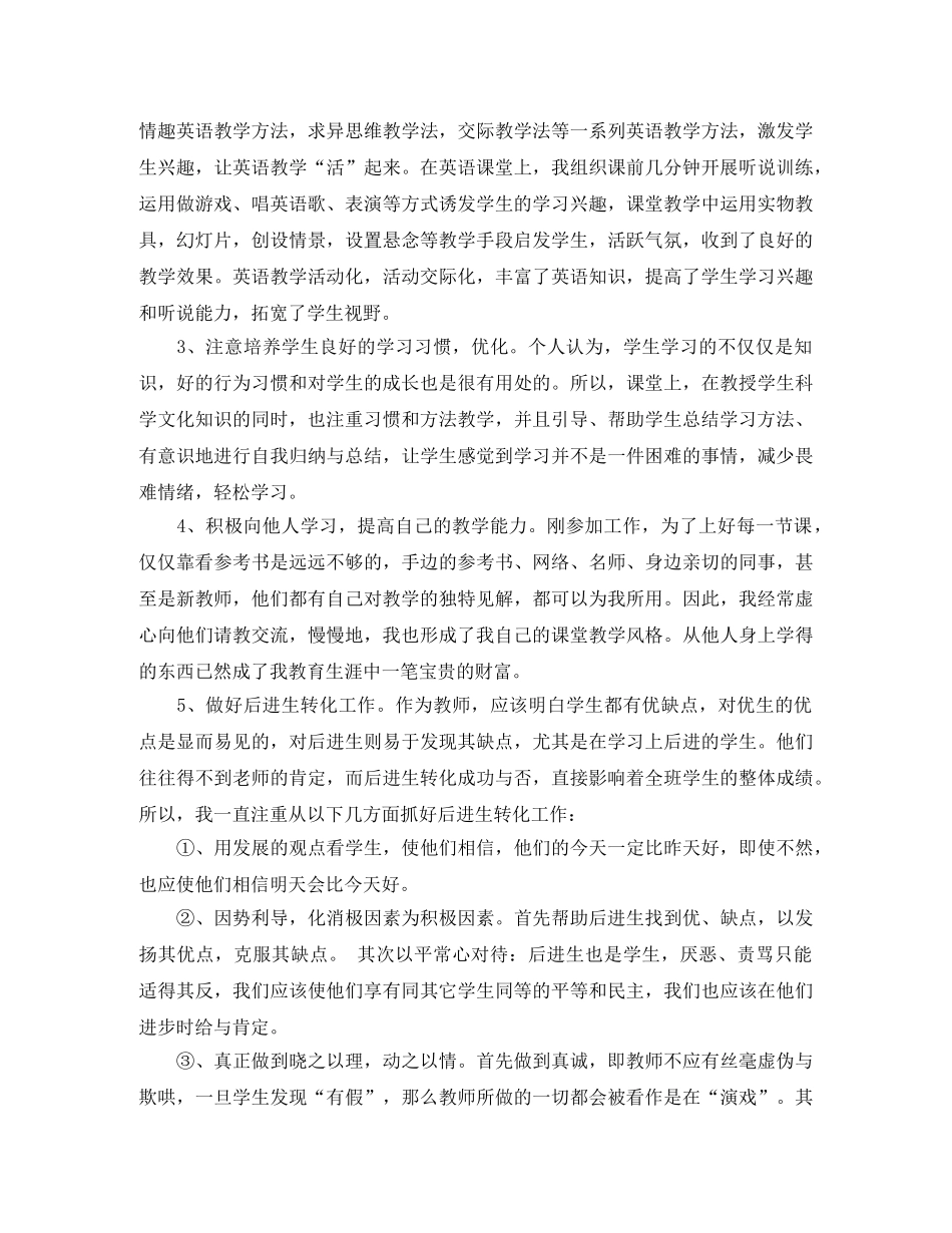 特岗教师服务期满总结 _第2页