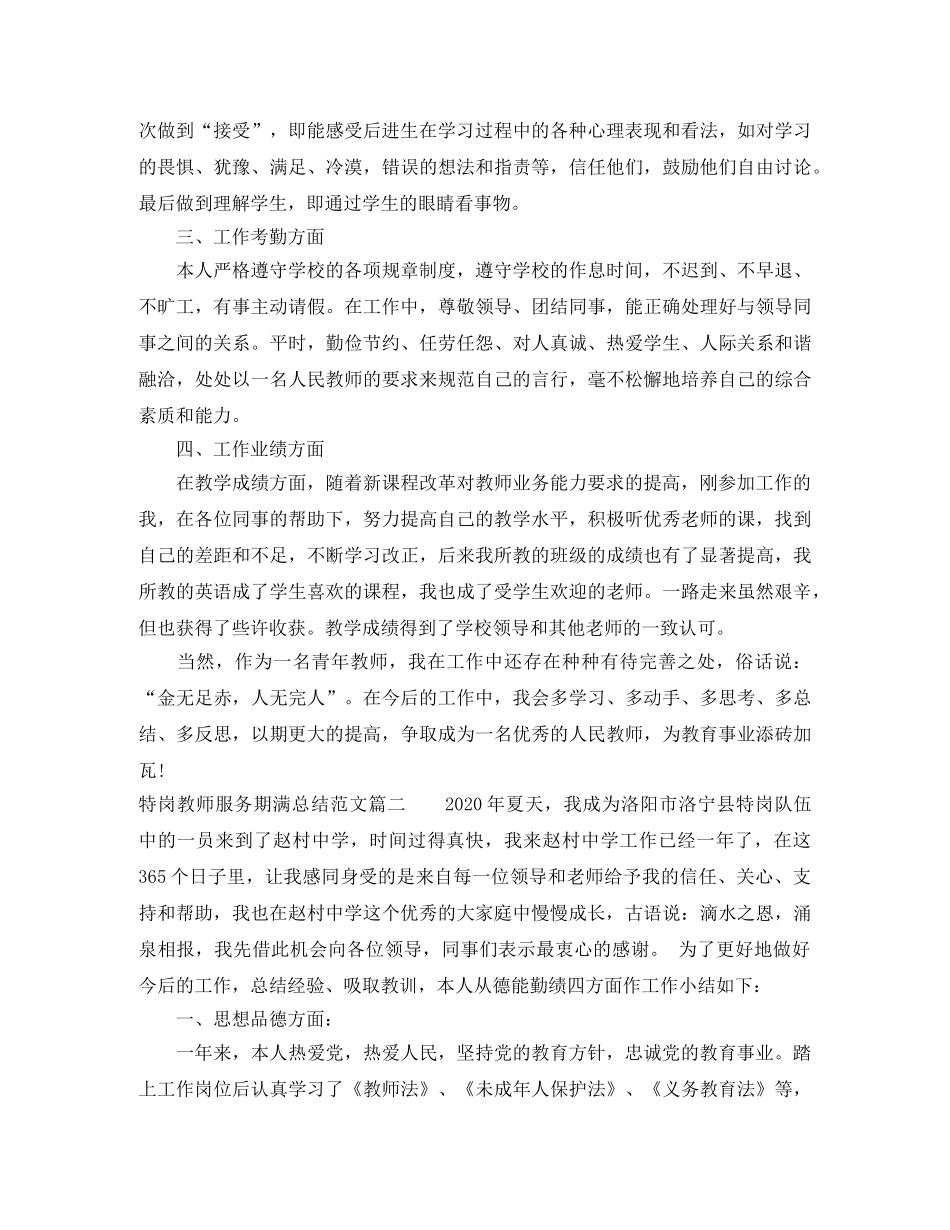 特岗教师服务期满总结 _第3页