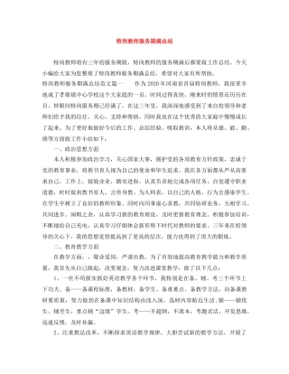 特岗教师服务期满总结 
