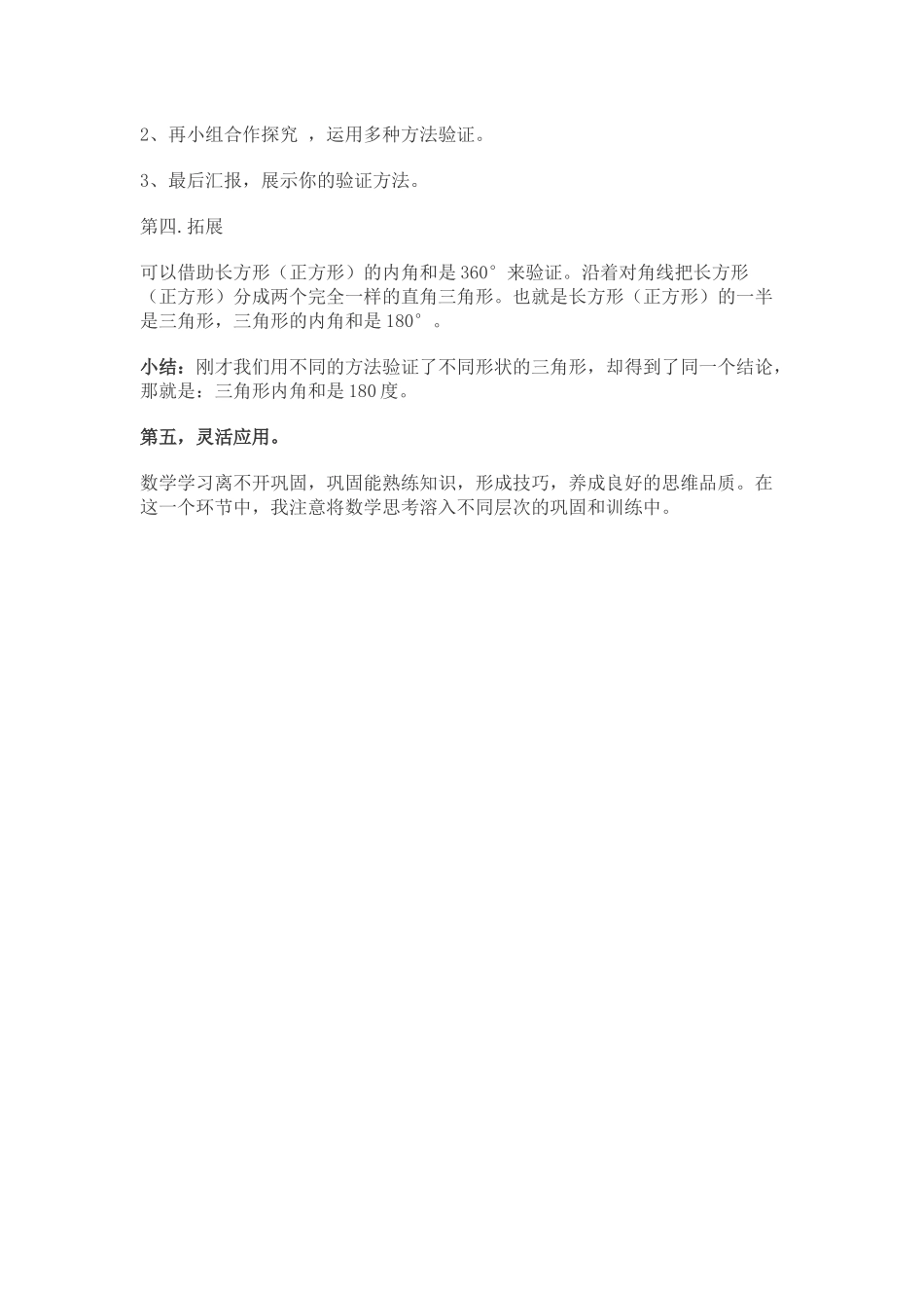 三角形内角和教学设计_第2页
