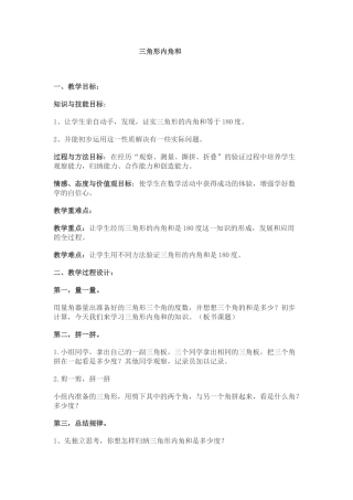 三角形内角和教学设计