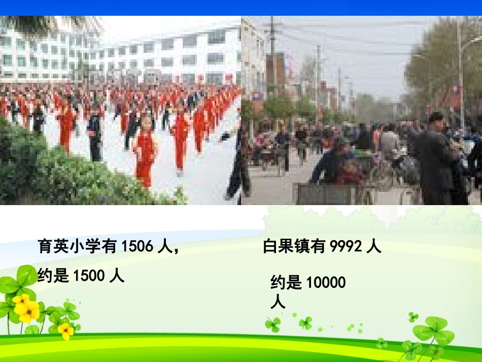 万以内数的大小比较课件_第3页