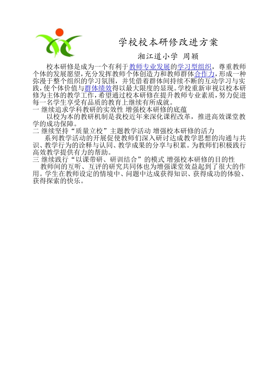 湘江道周颖-改进方案_第1页