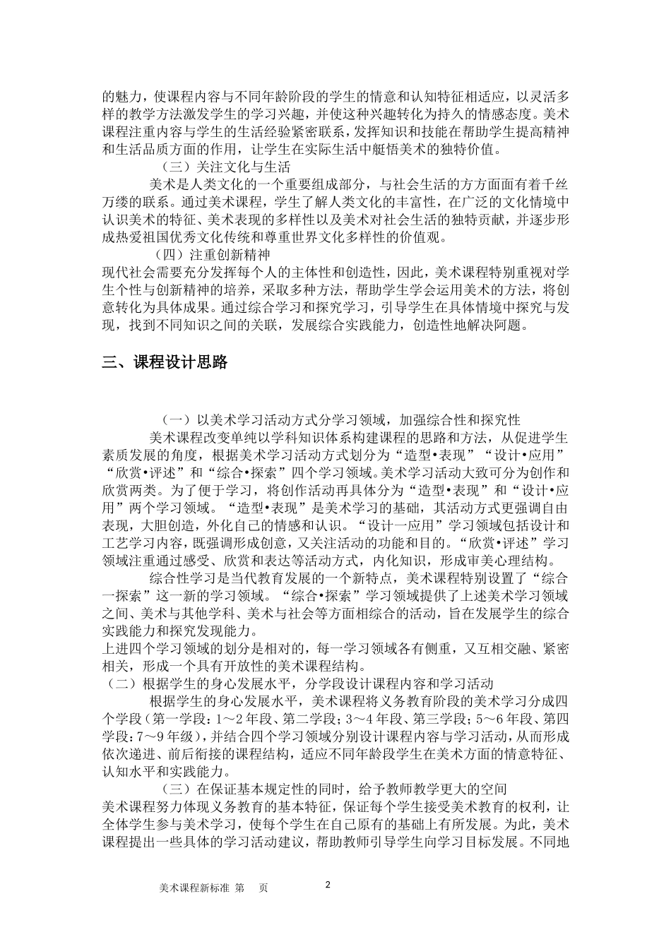 2011小学美术新课程标准_第2页