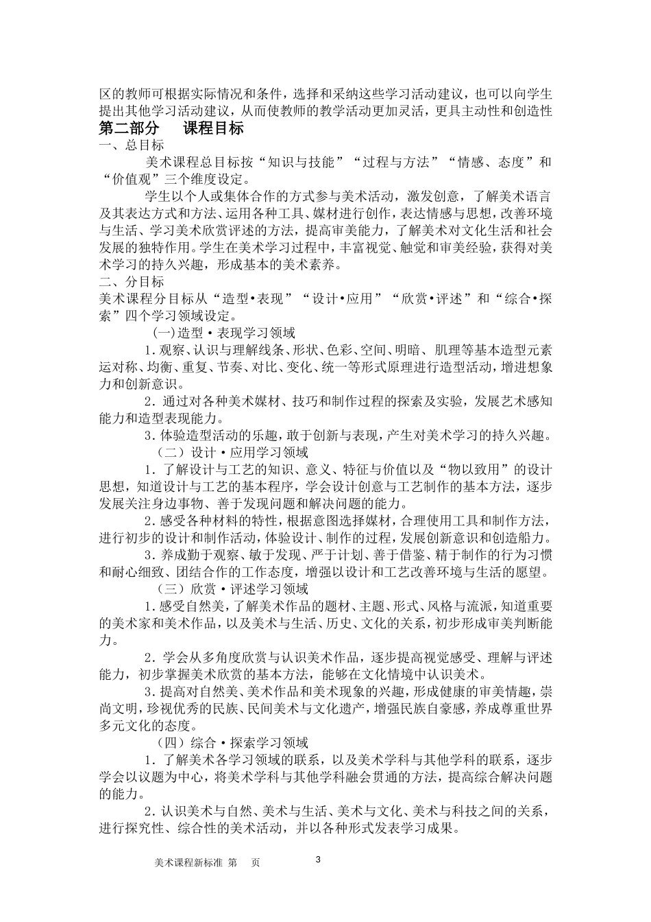 2011小学美术新课程标准_第3页