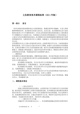 2011小学美术新课程标准