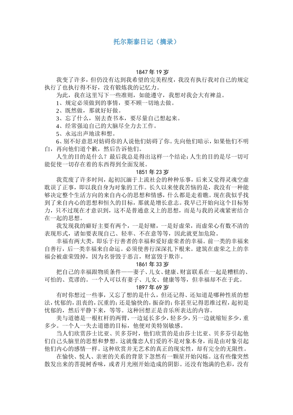 托尔斯泰日记 (2)_第1页