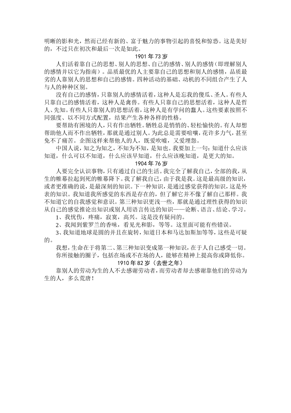 托尔斯泰日记 (2)_第2页