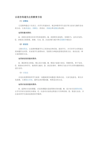以语言传递为主的教育方法