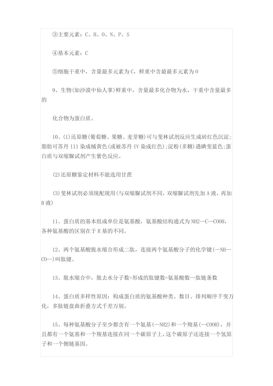 高中生物知识点总结超详细_第2页