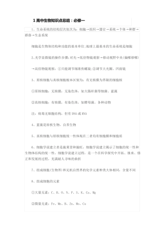 高中生物知识点总结超详细