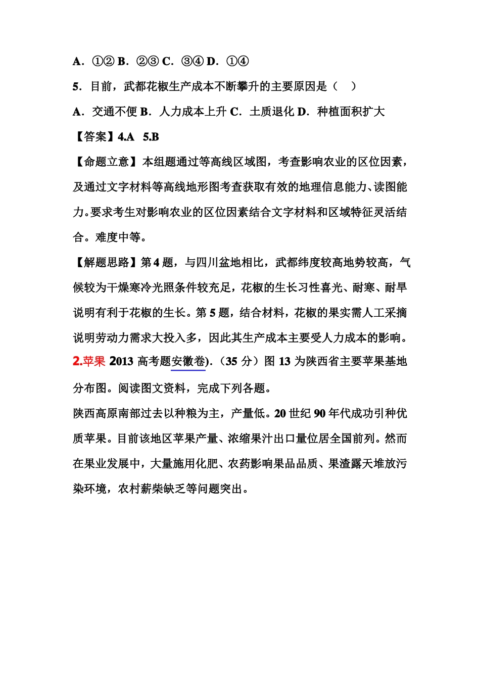高考地理卷中牵涉到的植物_第2页