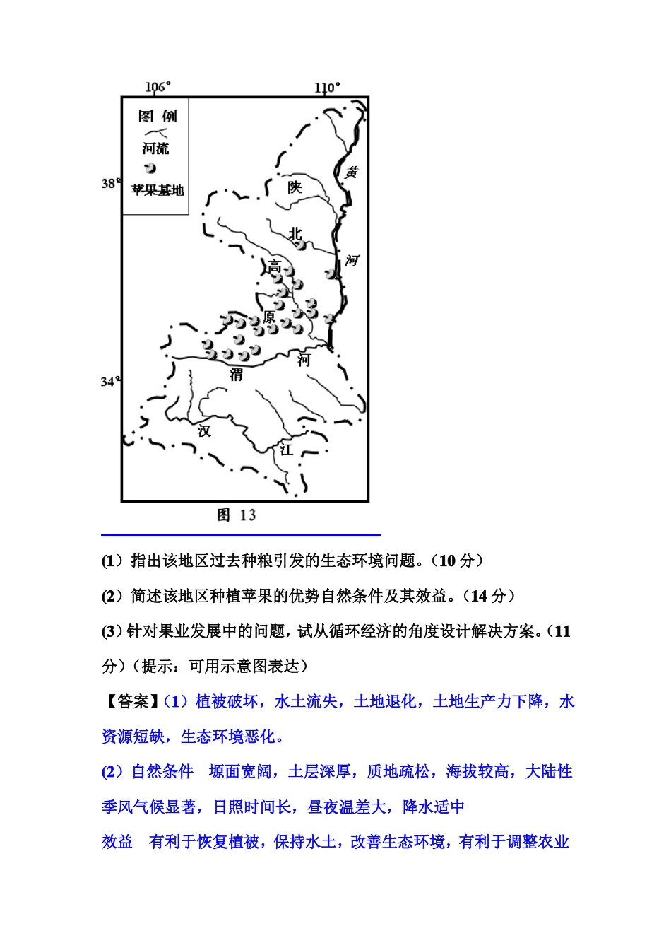 高考地理卷中牵涉到的植物_第3页