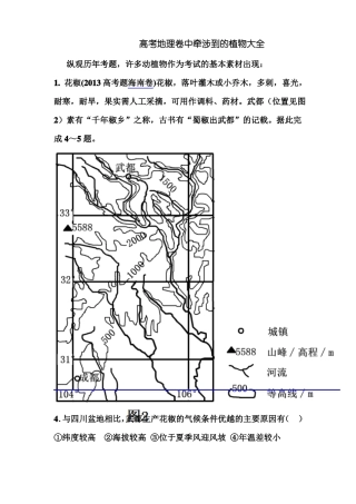 高考地理卷中牵涉到的植物