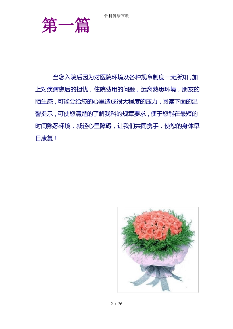 骨科健康宣教_第2页