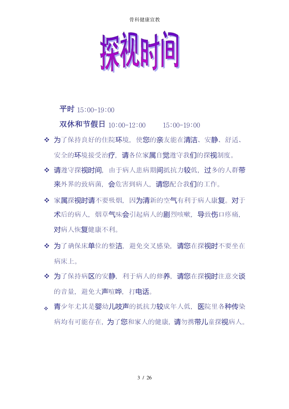 骨科健康宣教_第3页