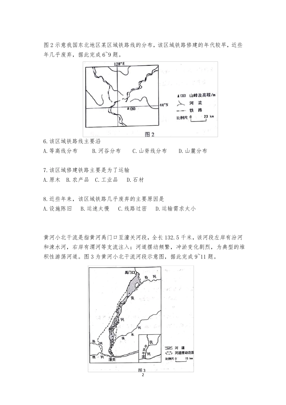 2019年全国高考1卷地理试题及答案_第2页