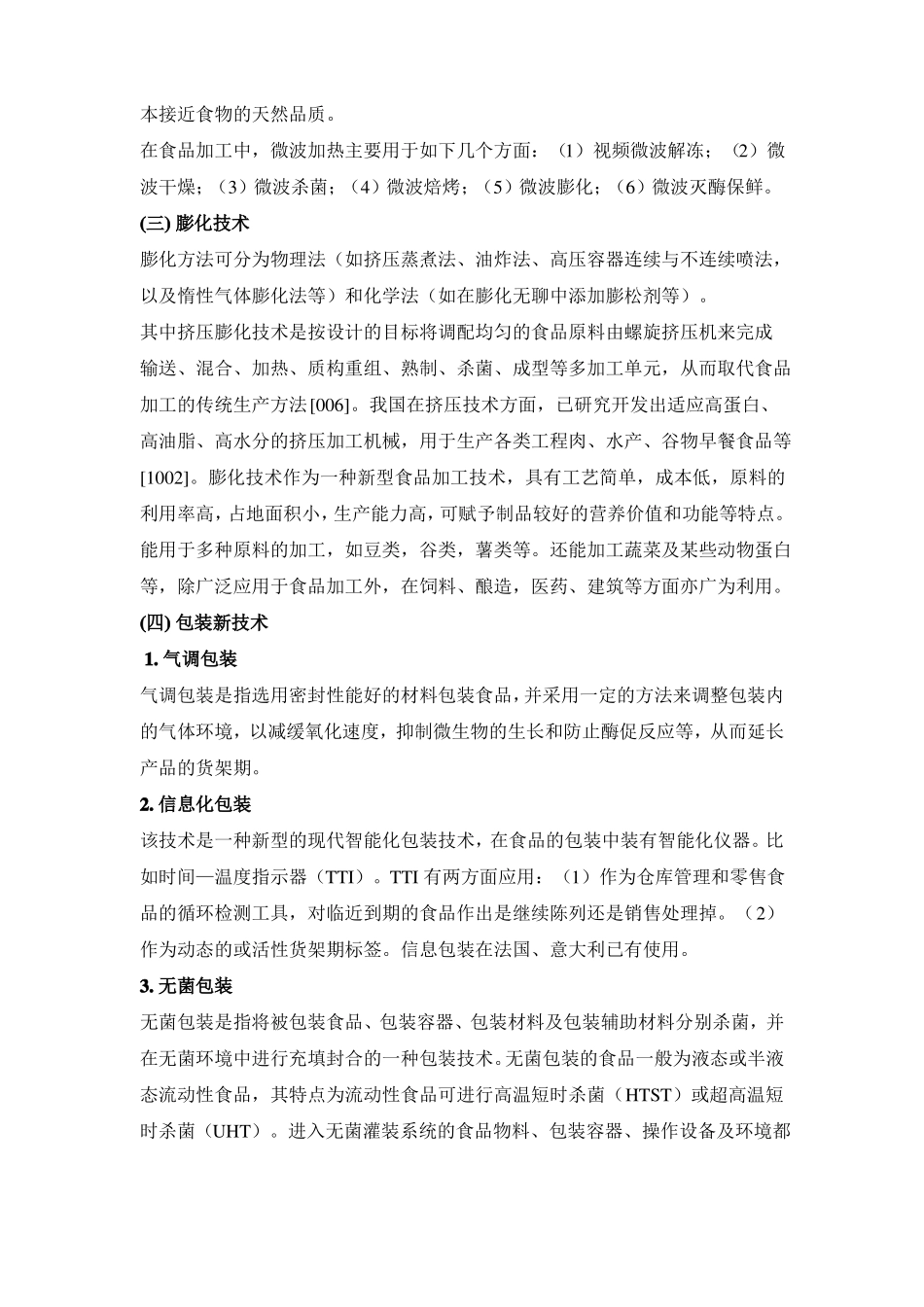 食品加工新技术的应用现状_第3页