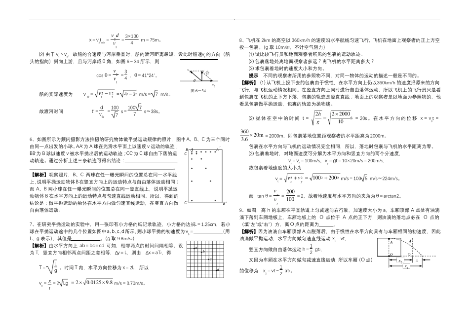 高中物理曲线运动经典练习题全集答案_第2页