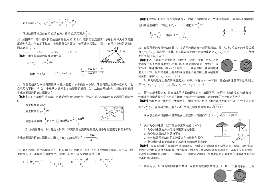 高中物理曲线运动经典练习题全集答案_第3页