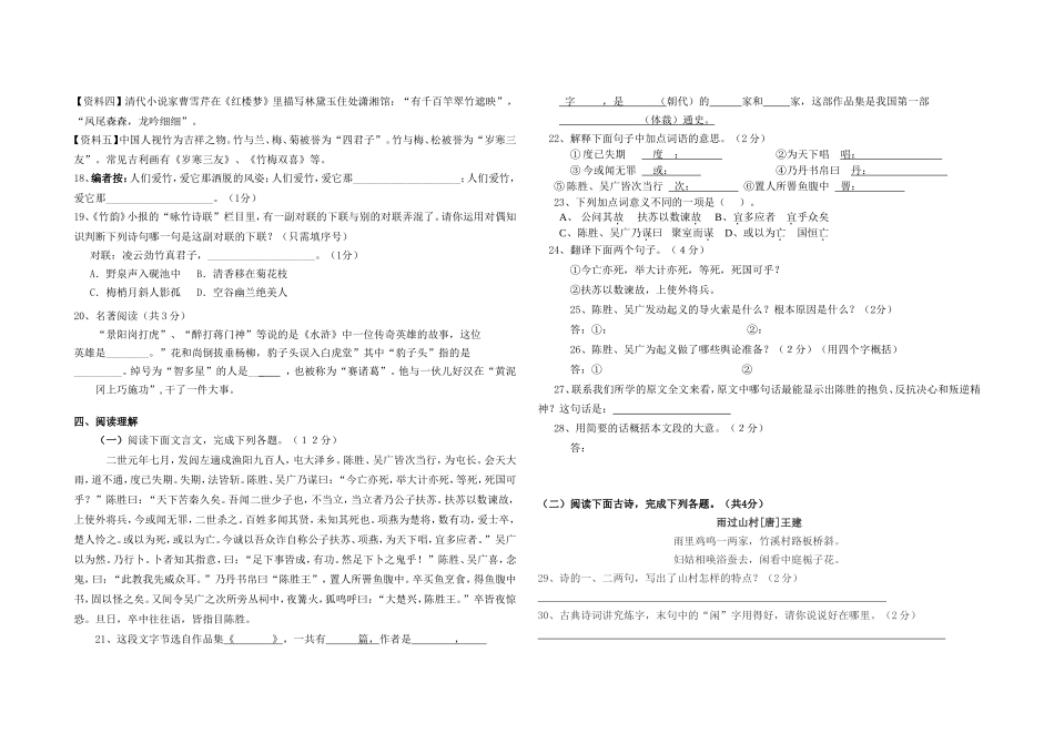 九年级第一次月考语文试卷_第2页