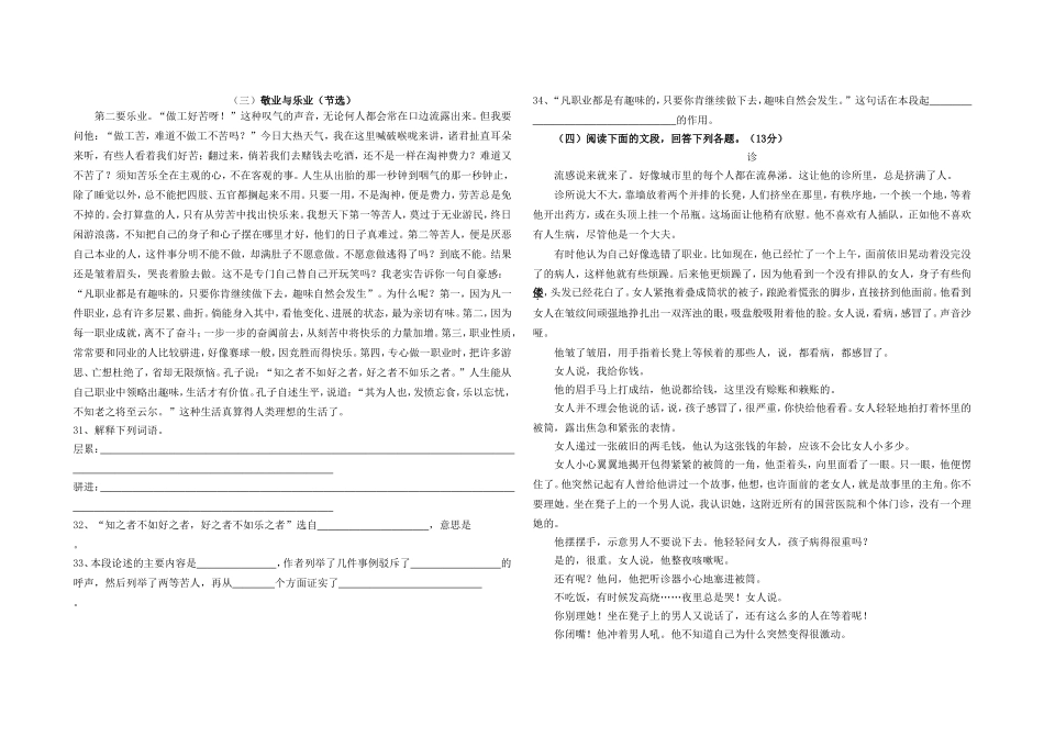 九年级第一次月考语文试卷_第3页