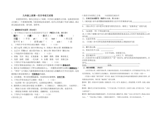 九年级第一次月考语文试卷