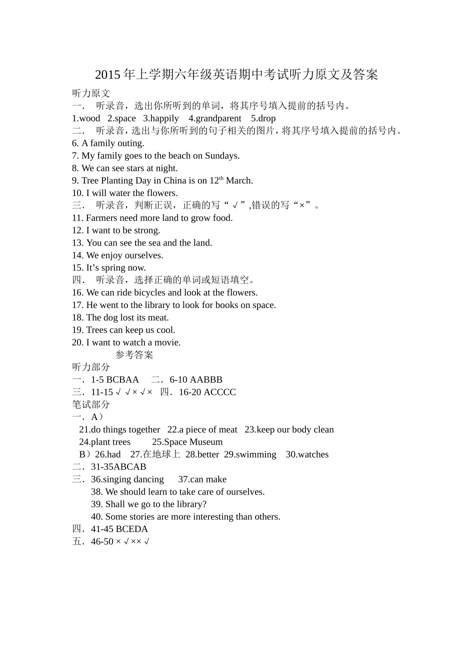 2015年上学期六年级下册英语听力原文及答案_第1页