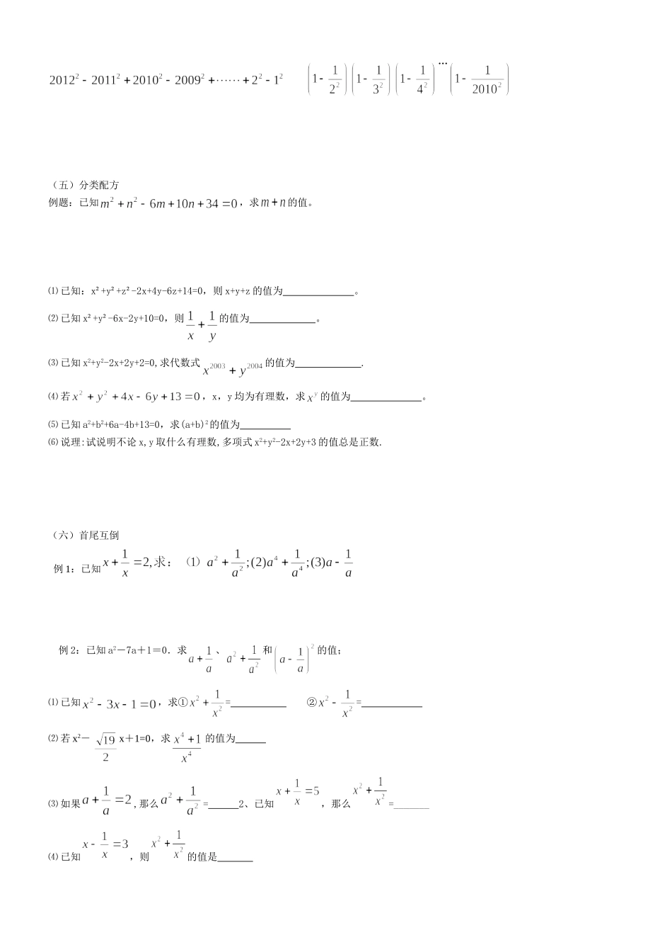 乘法公式的拓展及常见题型整理03_第2页