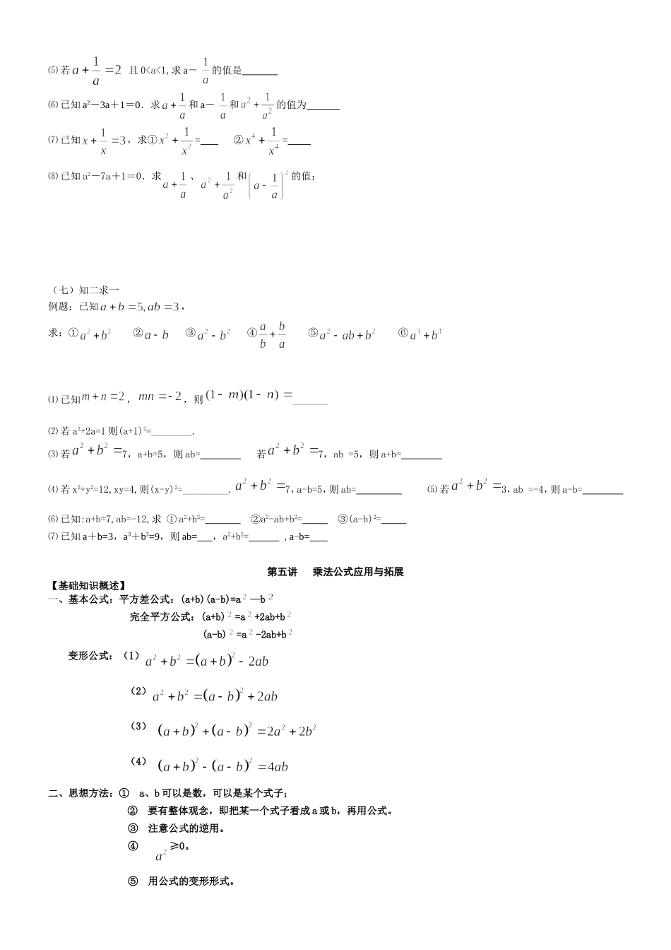 乘法公式的拓展及常见题型整理03_第3页