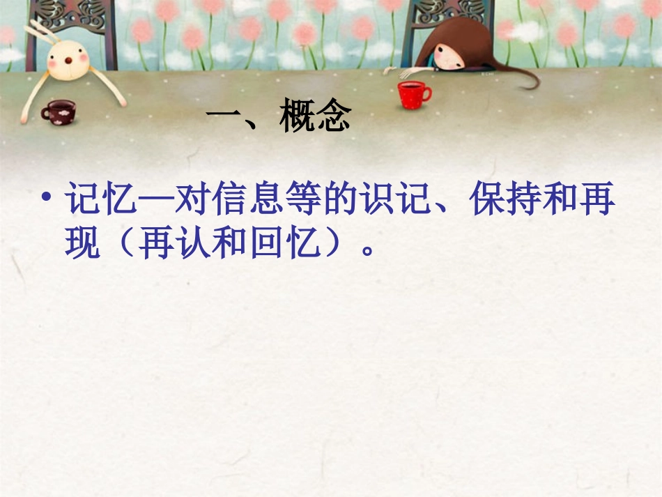 周记忆一课时_第2页