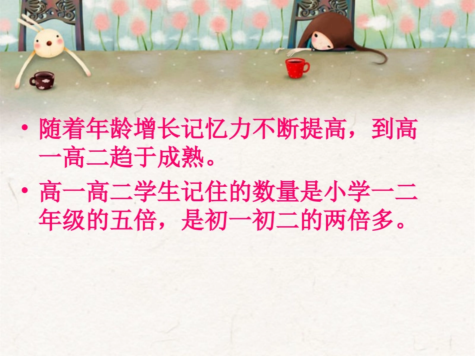 周记忆一课时_第3页