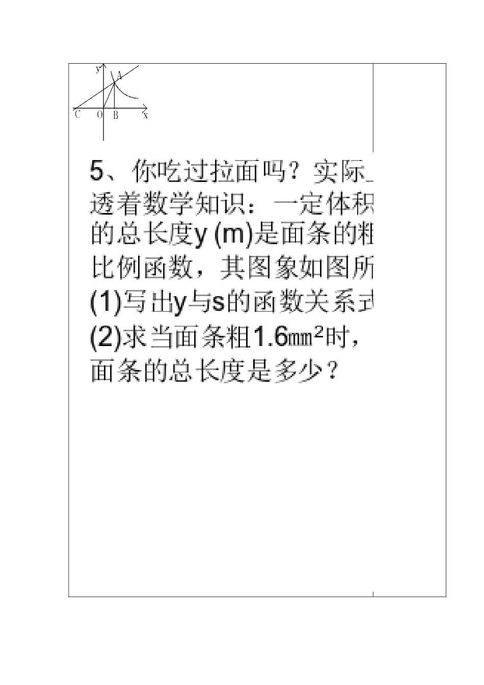No08反比例函数复习（二）_第2页