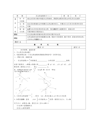 No08反比例函数复习（二）