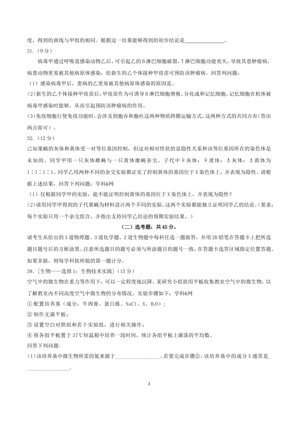 2016年高考全国卷Ⅰ理综生物试题word版_第3页