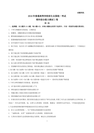 2016年高考全国卷Ⅰ理综生物试题word版