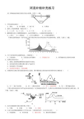 南亚-河流补给练习