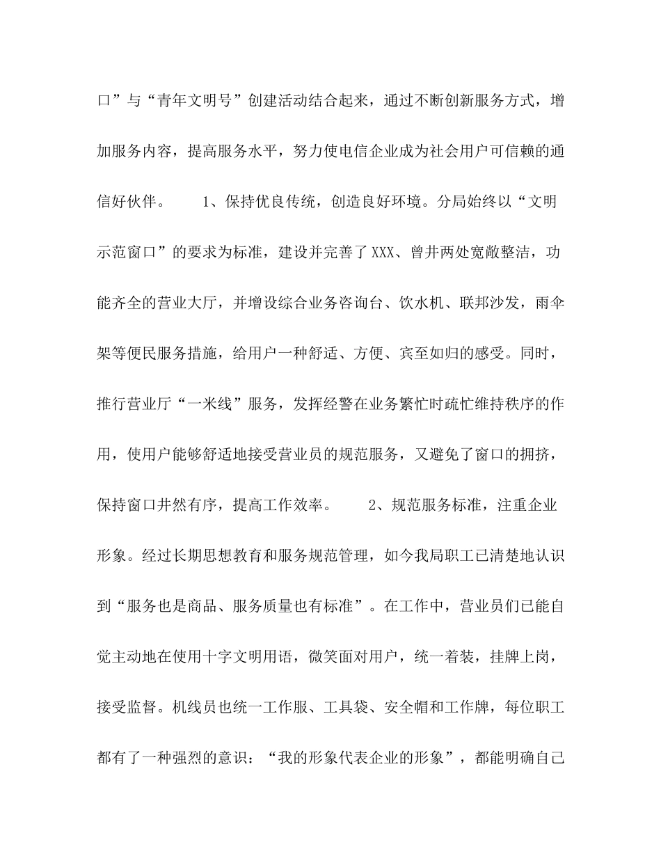 文明示范窗口工作总结_第2页