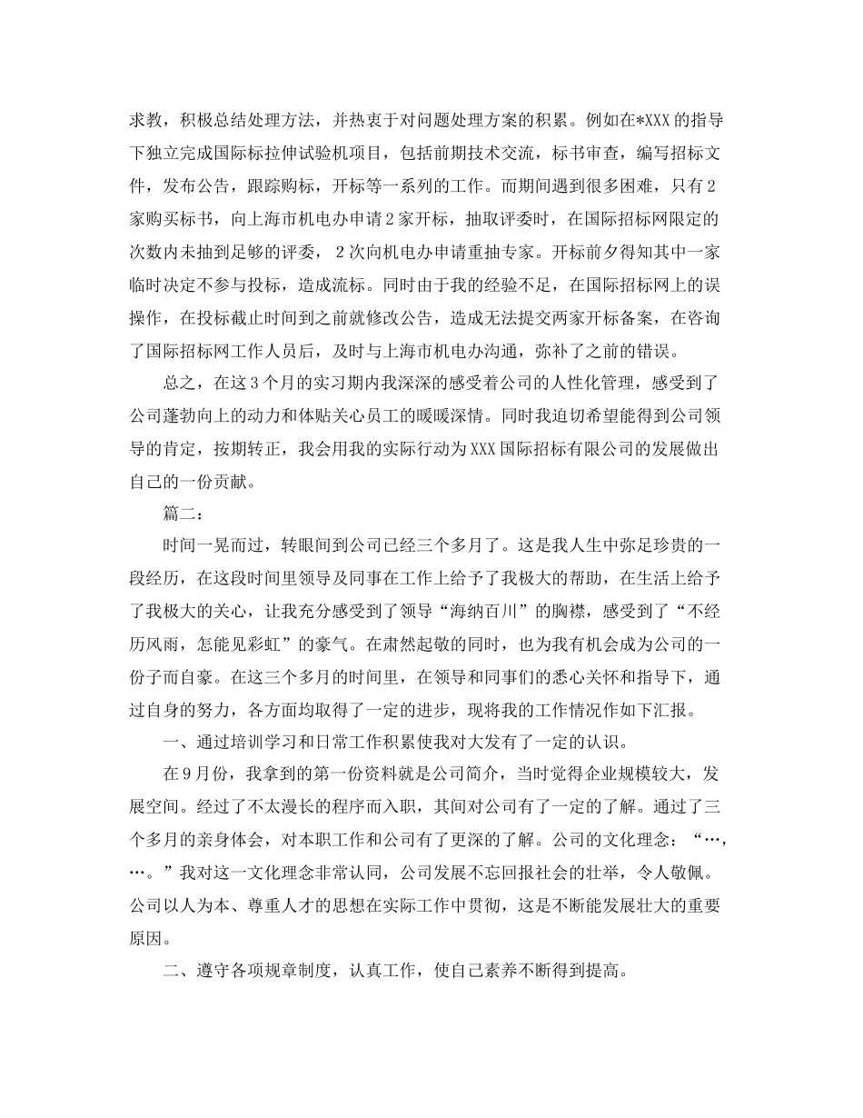 新员工个人转正工作总结范文_第2页