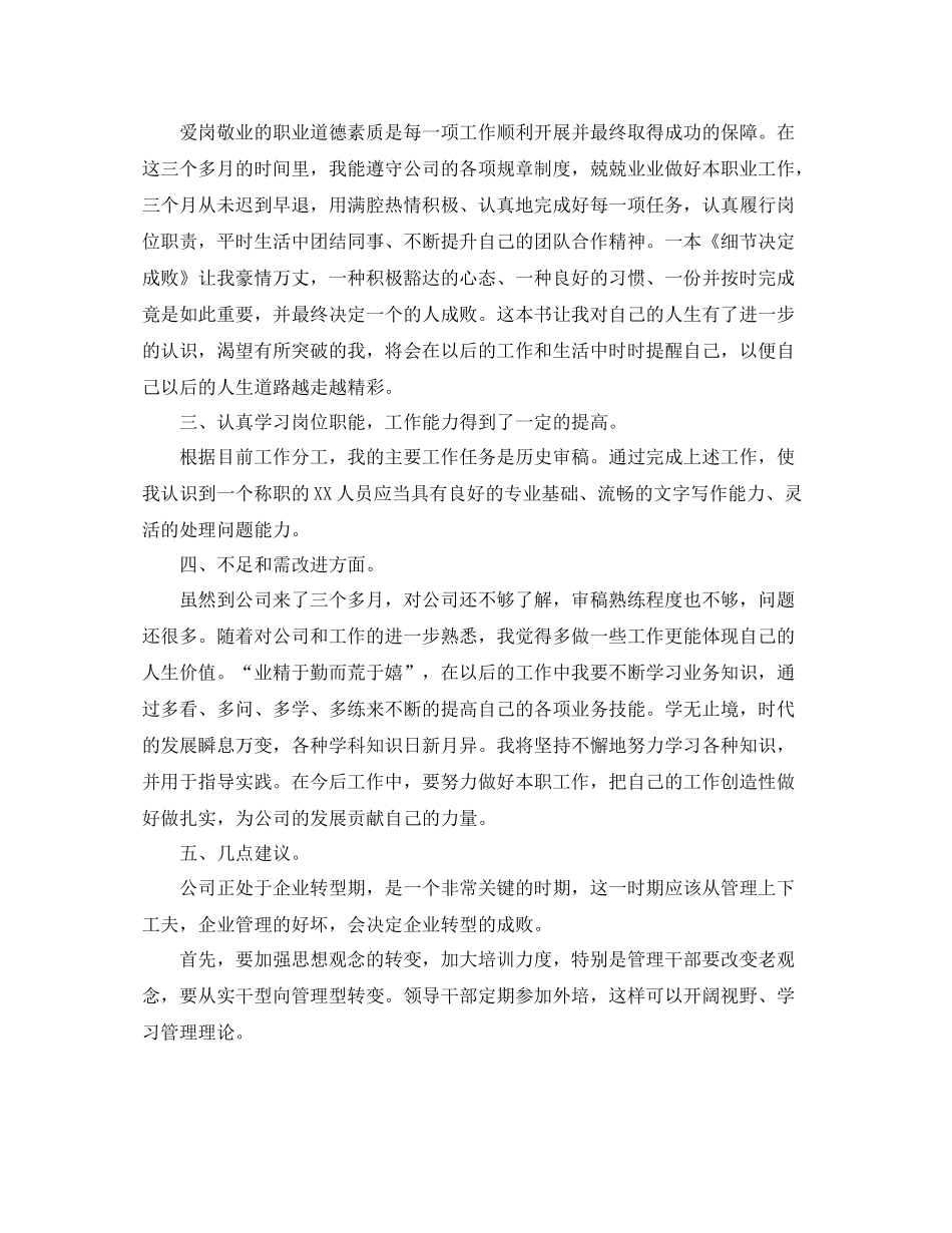 新员工个人转正工作总结范文_第3页