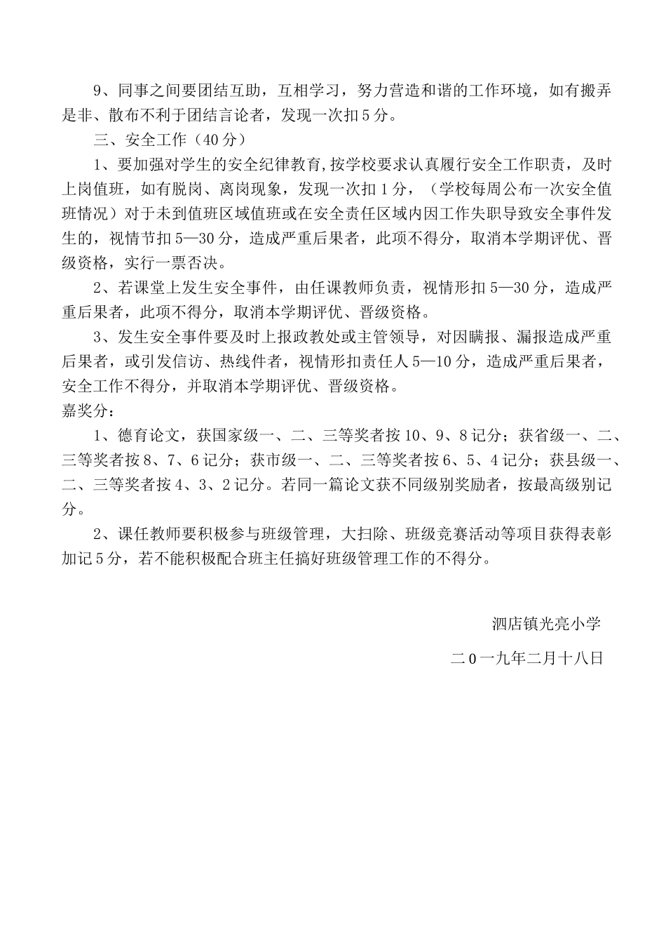 小学 文明教师-文明学生-文明班级评选方案、总结_第2页