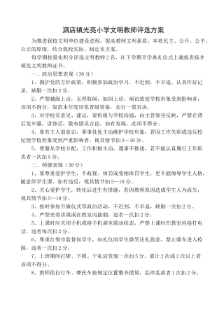 小学 文明教师-文明学生-文明班级评选方案、总结