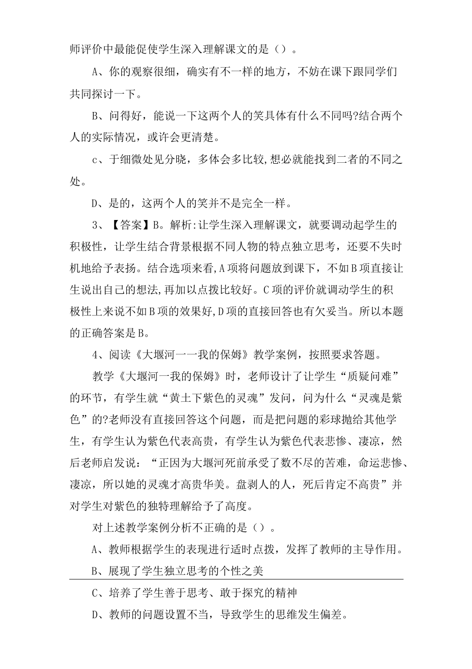 教师资格证高中语文学科知识与能力试题与答案_第2页