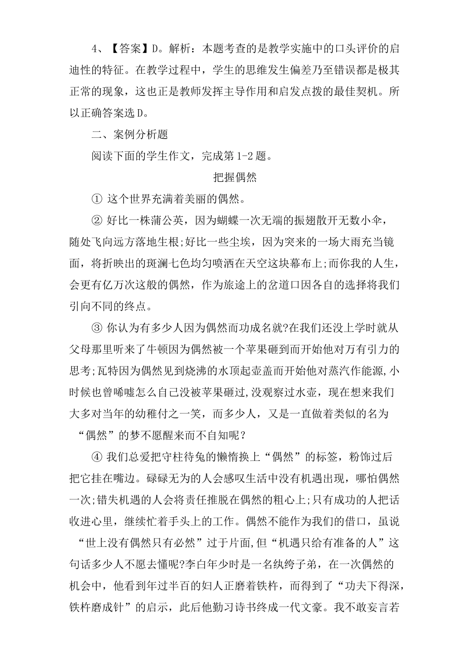 教师资格证高中语文学科知识与能力试题与答案_第3页