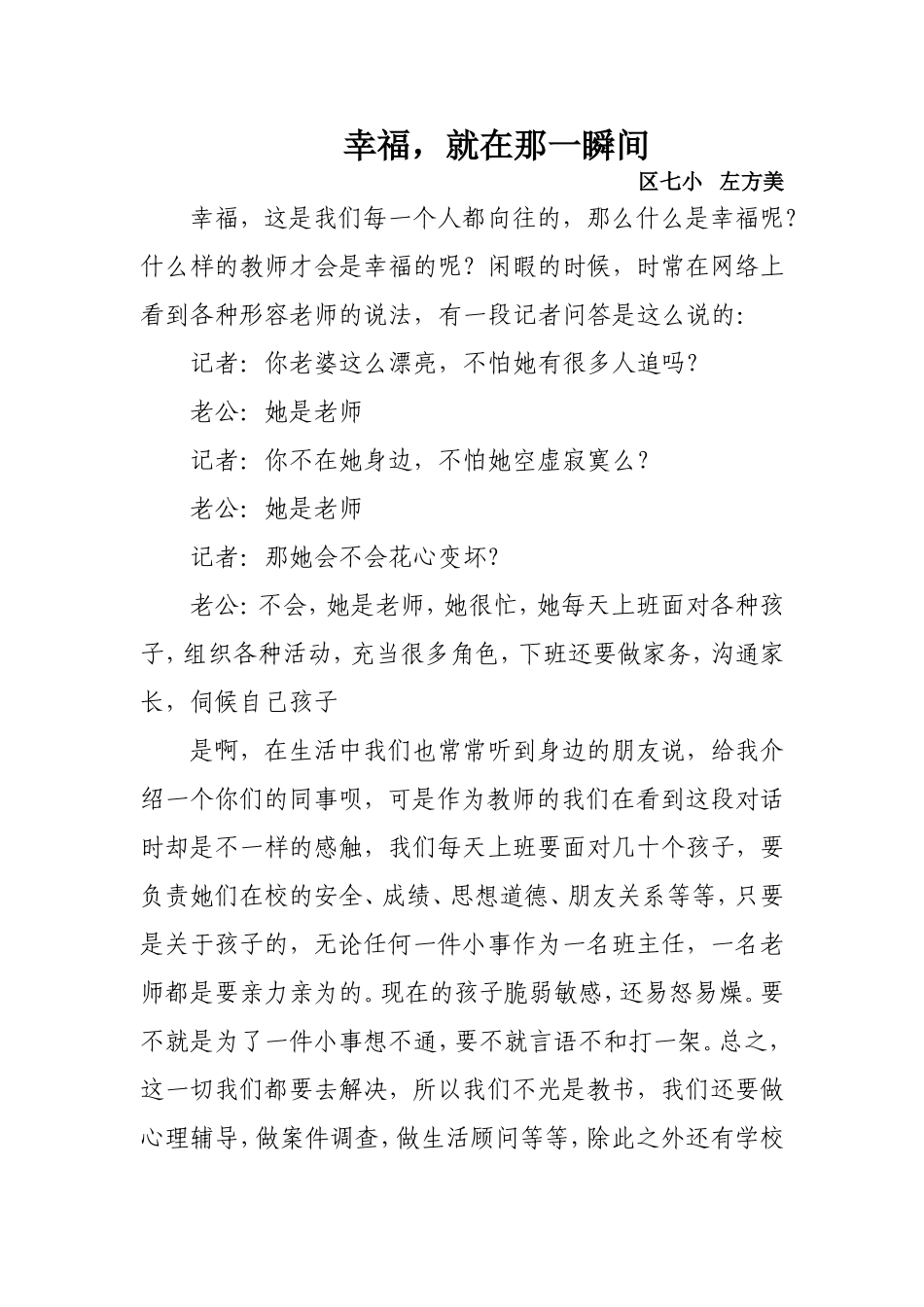幸福，就在那一瞬间区七小左方美_第1页