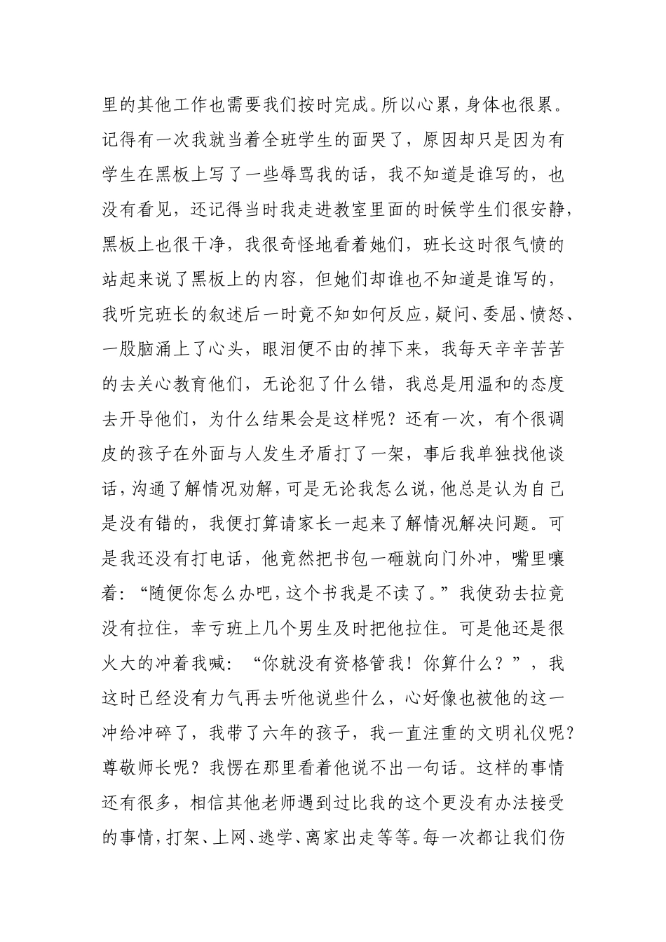 幸福，就在那一瞬间区七小左方美_第2页