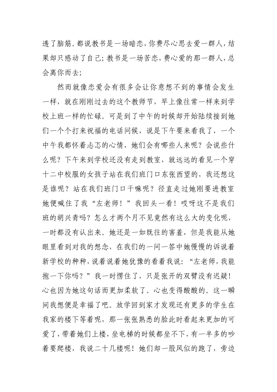 幸福，就在那一瞬间区七小左方美_第3页