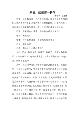 幸福，就在那一瞬间区七小左方美