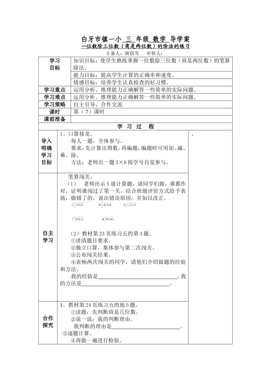 一位数除三位数（商是两位数）的除法的练习课_第1页